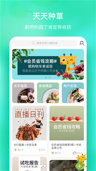天天果园免费版截图5