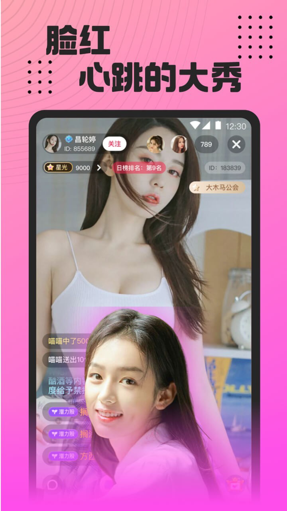 魅影直播手机最新版截图2