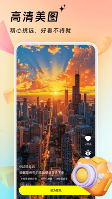 万能壁纸截图3