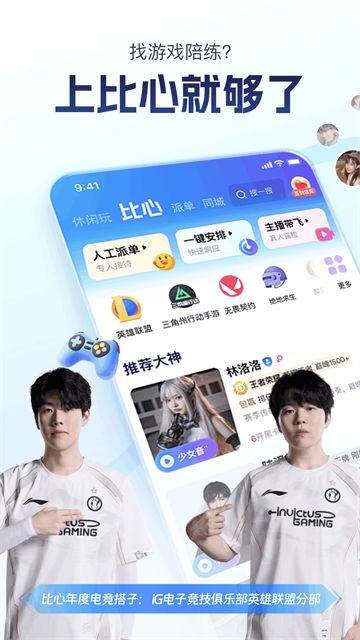 比心陪玩截图4
