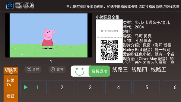 三九影院(免费观看电视剧)app截图1