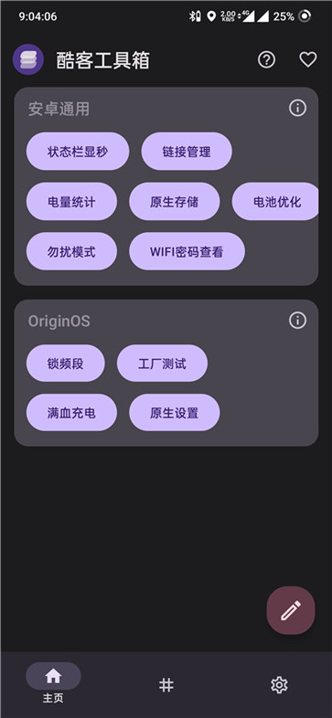 酷客工具箱官方版截图4