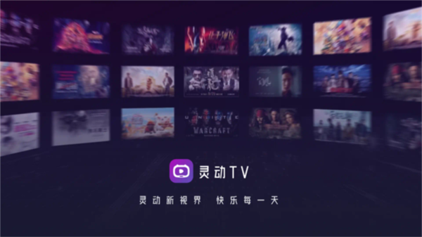 灵动TV截图3