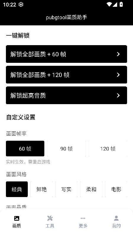 和平精英画质助手免费版截图4
