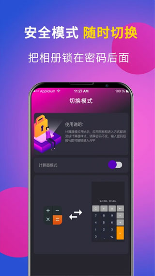 应用隐藏专家截图2
