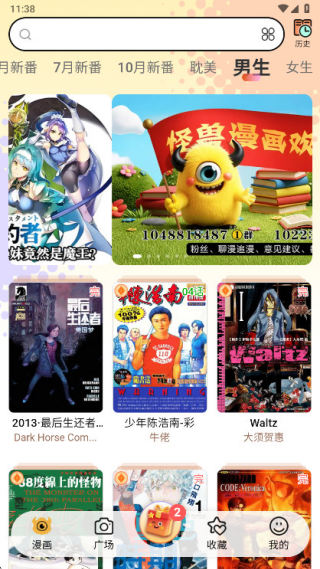 怪兽漫画最新版截图1