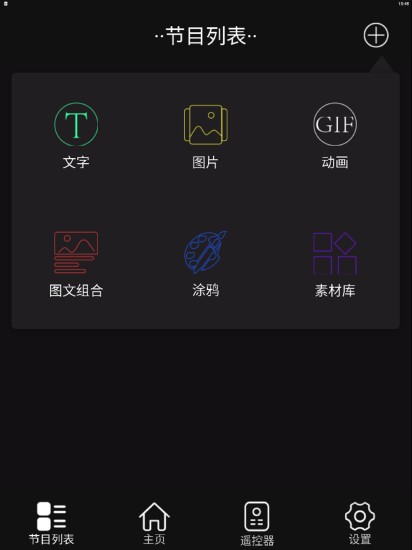 LED空间截图3