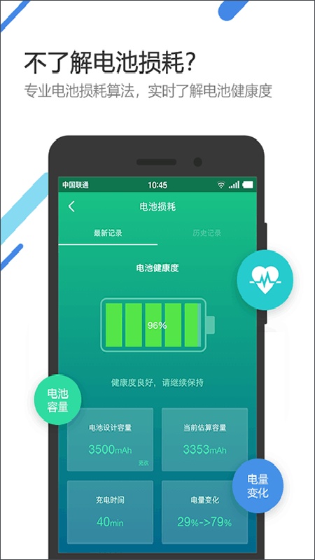 金山电池医生截图4