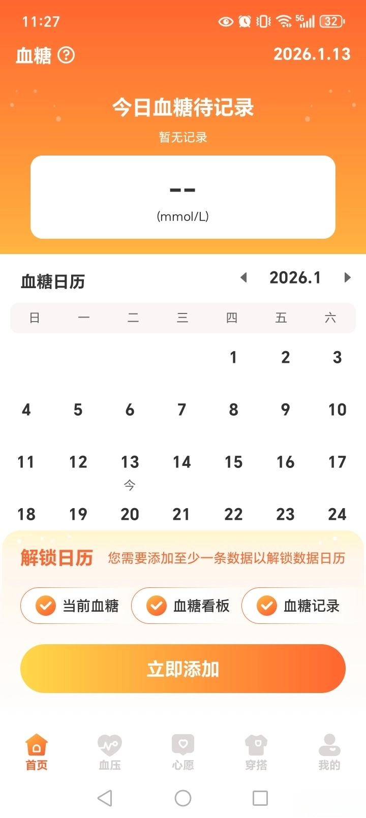 指尖血糖免费版截图2