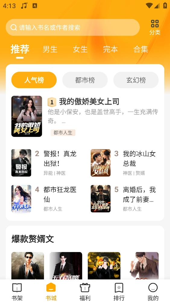 拾光小说安卓免费版截图1