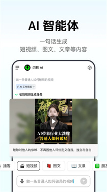 闪剪ai智能体截图1