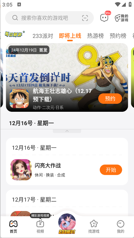 233乐园最新版截图2