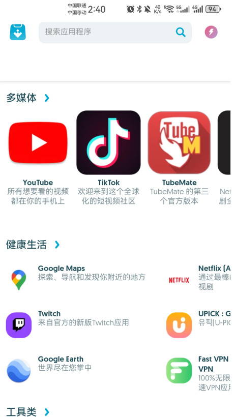Uptodown截图3