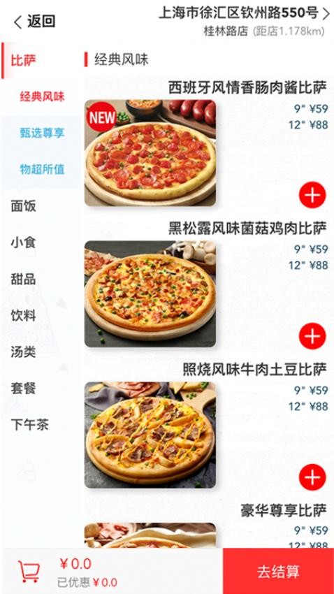 达美乐app官方版截图4