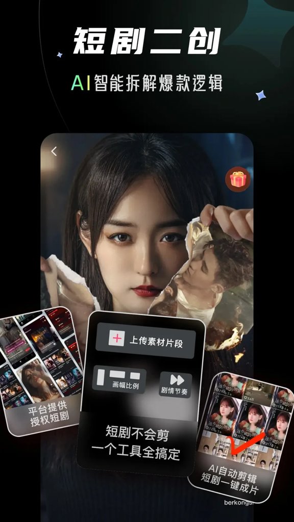灵境快剪截图2