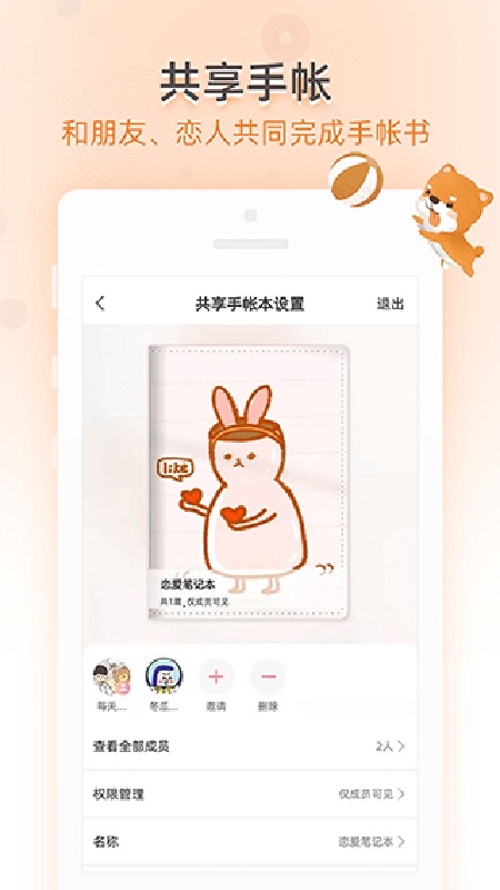 时光手帐截图1