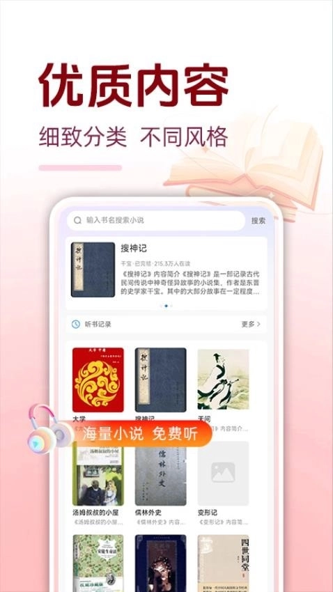 必听免费小说截图4