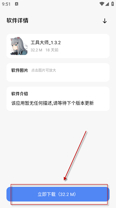 青墨应用商店截图3