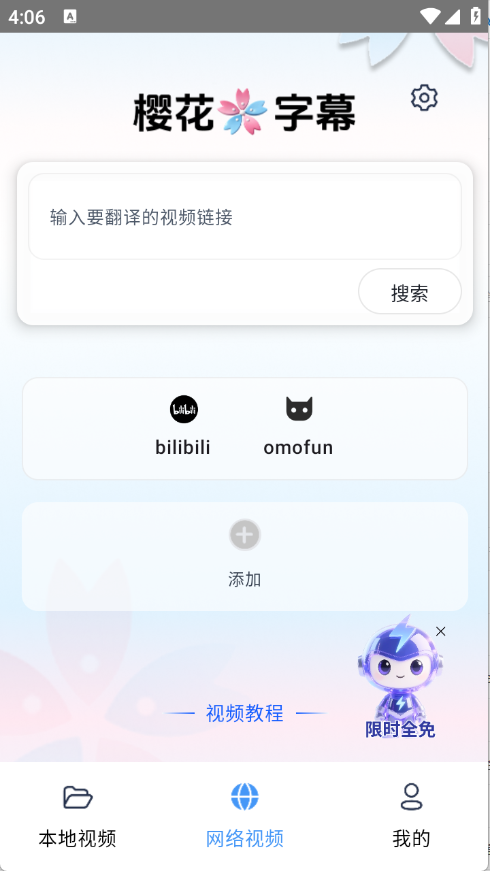 樱花字幕截图1