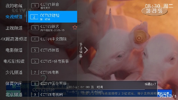 兔兔TV电视版截图1