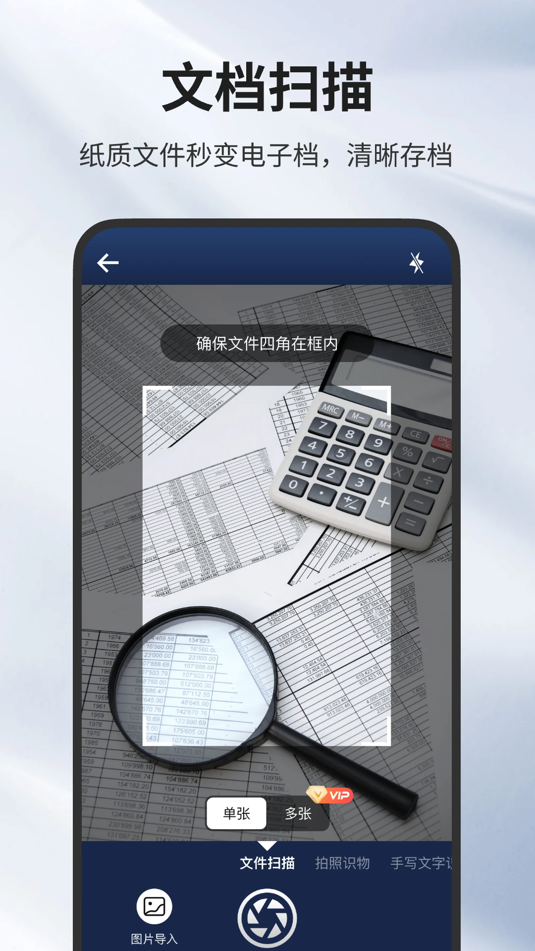 最美扫描王截图1