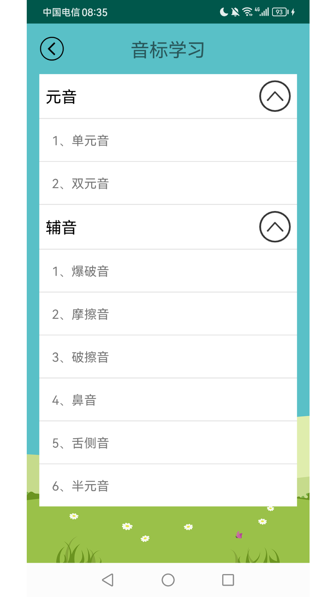 英语音标学习助手app截图2