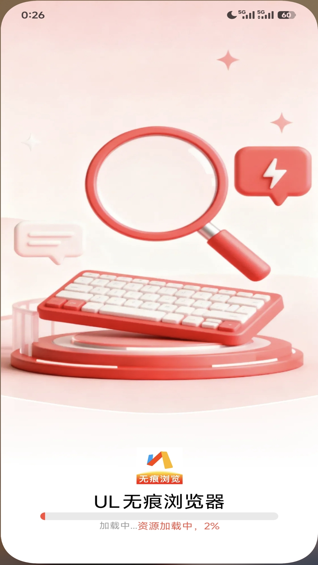 UL无痕浏览器截图2