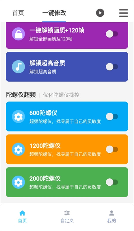 画质魔盒官方正版截图4