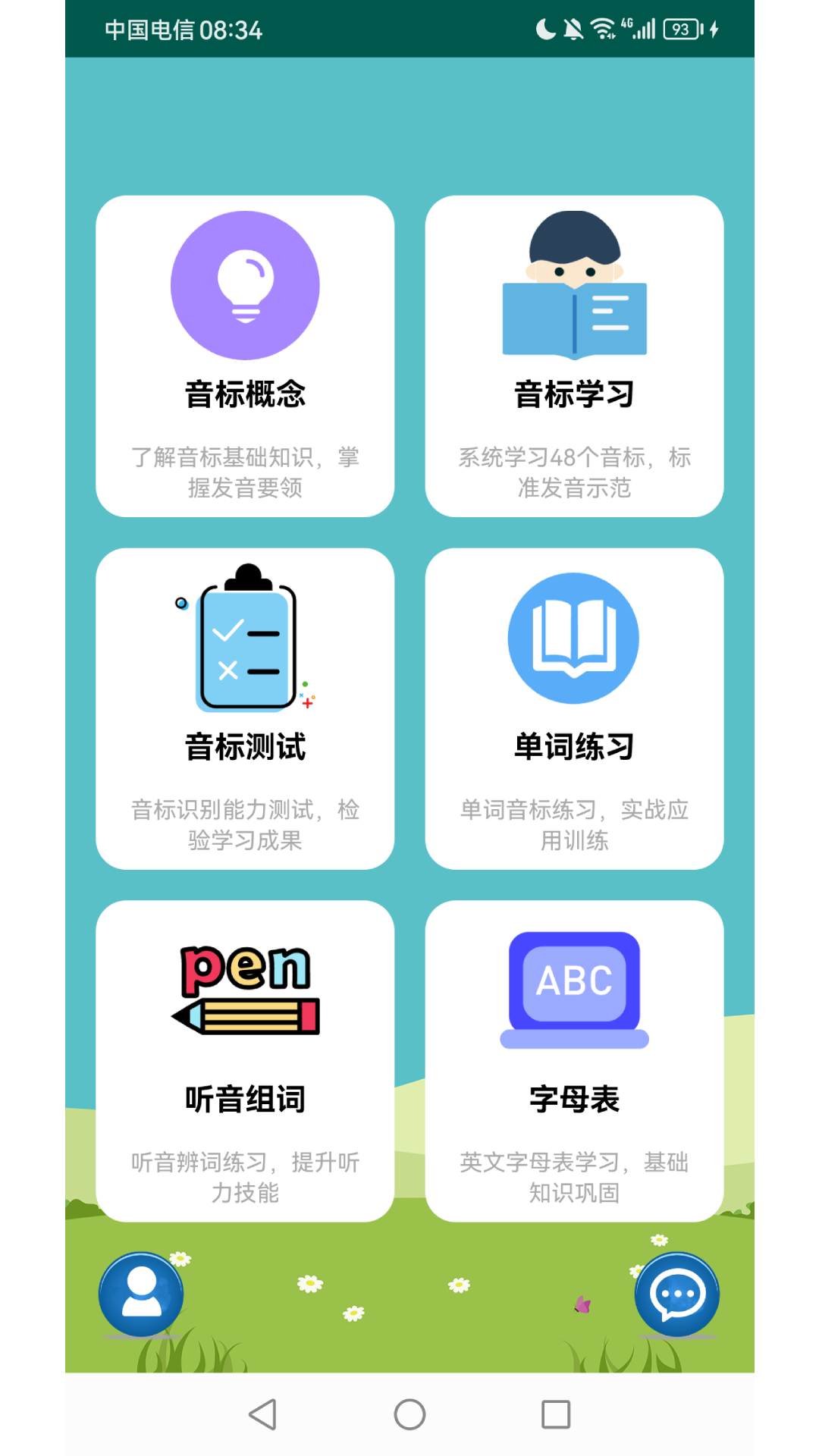 英语音标学习助手app截图1