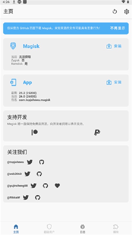 Magisk25.2版截图3