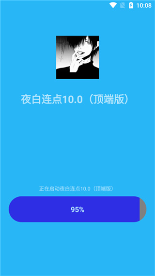 夜白连点(自动版)截图3