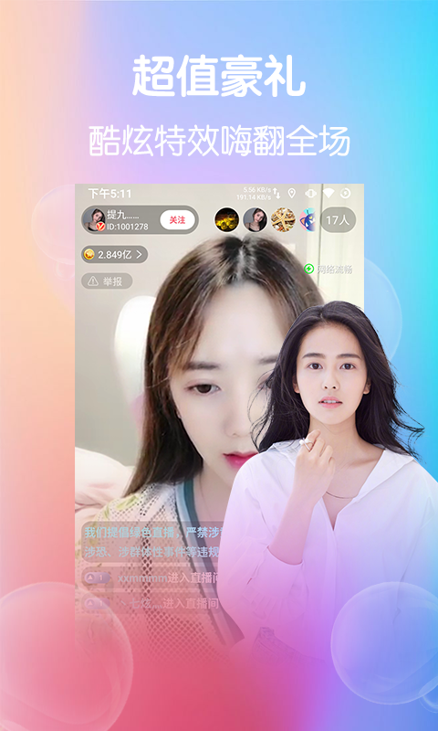 金鱼直播平台app安卓版截图1