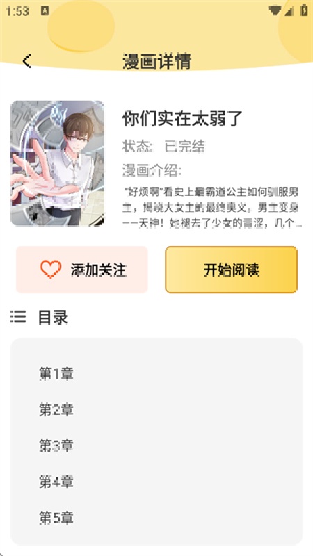 深夜漫画大全截图3