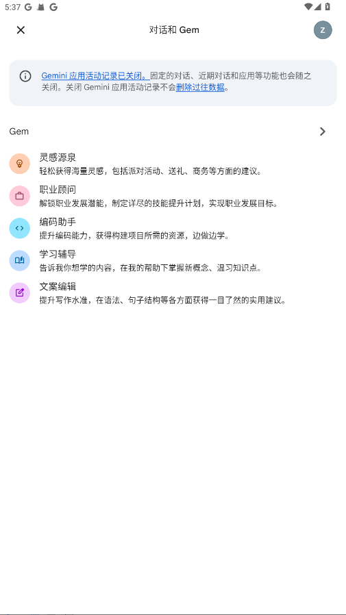 gemini google截图3