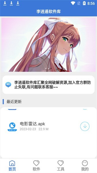 李逍遥软件库截图3