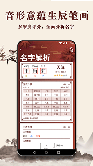 起名多多截图2