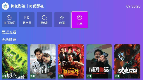 梅花影视截图3