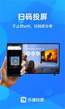 乐播投屏手机投屏截图3