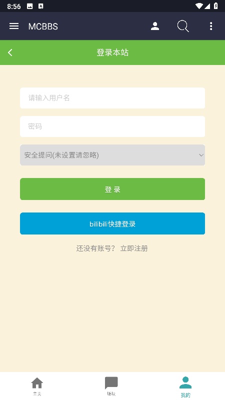 Mcbbs截图1