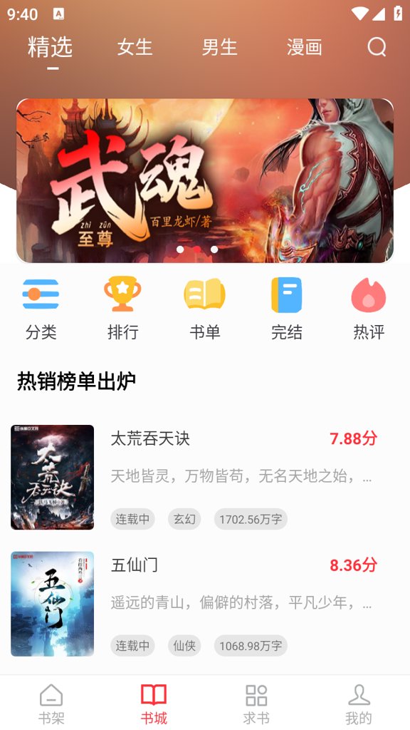 全民小说截图3