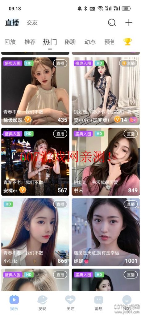 魅影直播网页游客入口官方最新版截图5