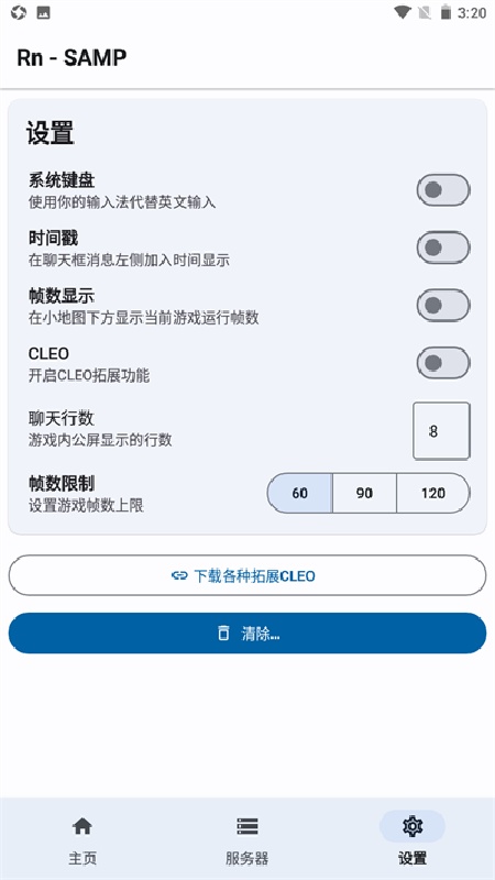 samp联机工具截图4
