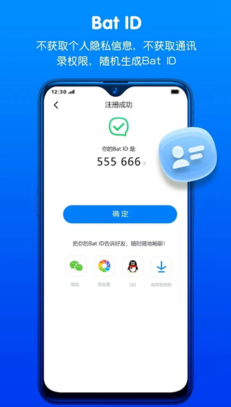 蝙蝠聊天加密软件官网截图3