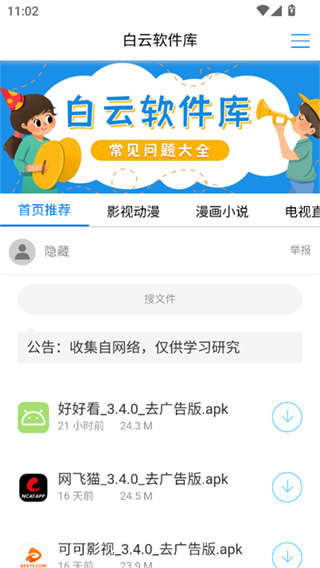 白云软件库官方版截图2