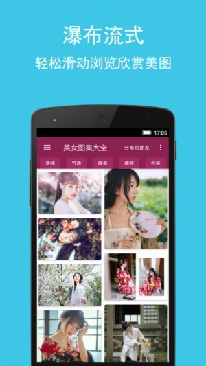 美女图集大全最新版截图4