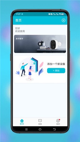 小鹰看看监控app截图5