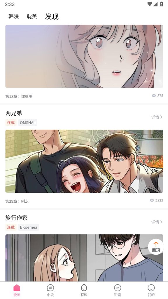 喵呜漫画免费观看手机版截图2