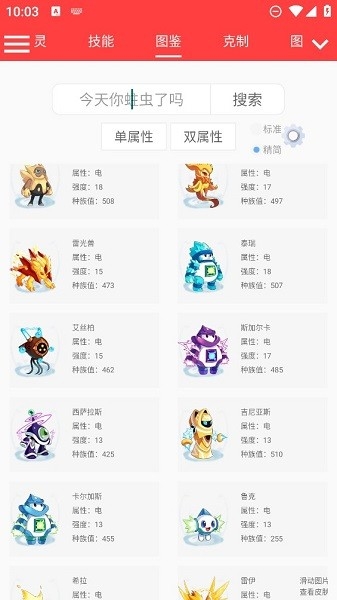 赛尔号精灵计算器截图3