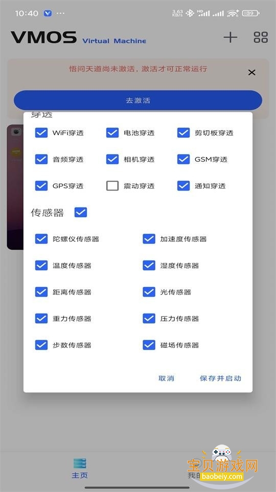 VMOS云手机截图4