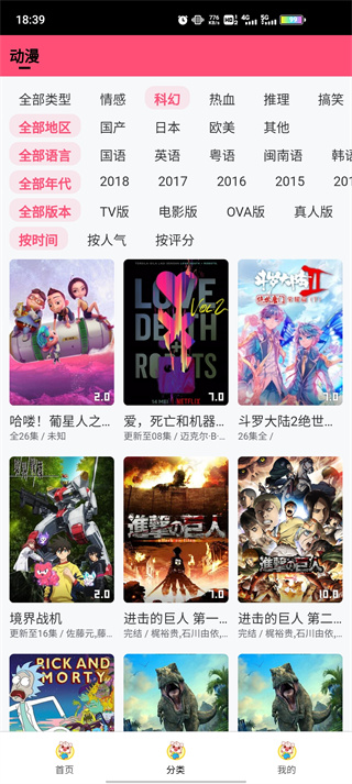 猪猪动漫截图3